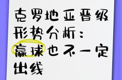乐鱼体育娱乐-克罗地亚战胜斯洛伐克，晋级形势看涨的简单介绍