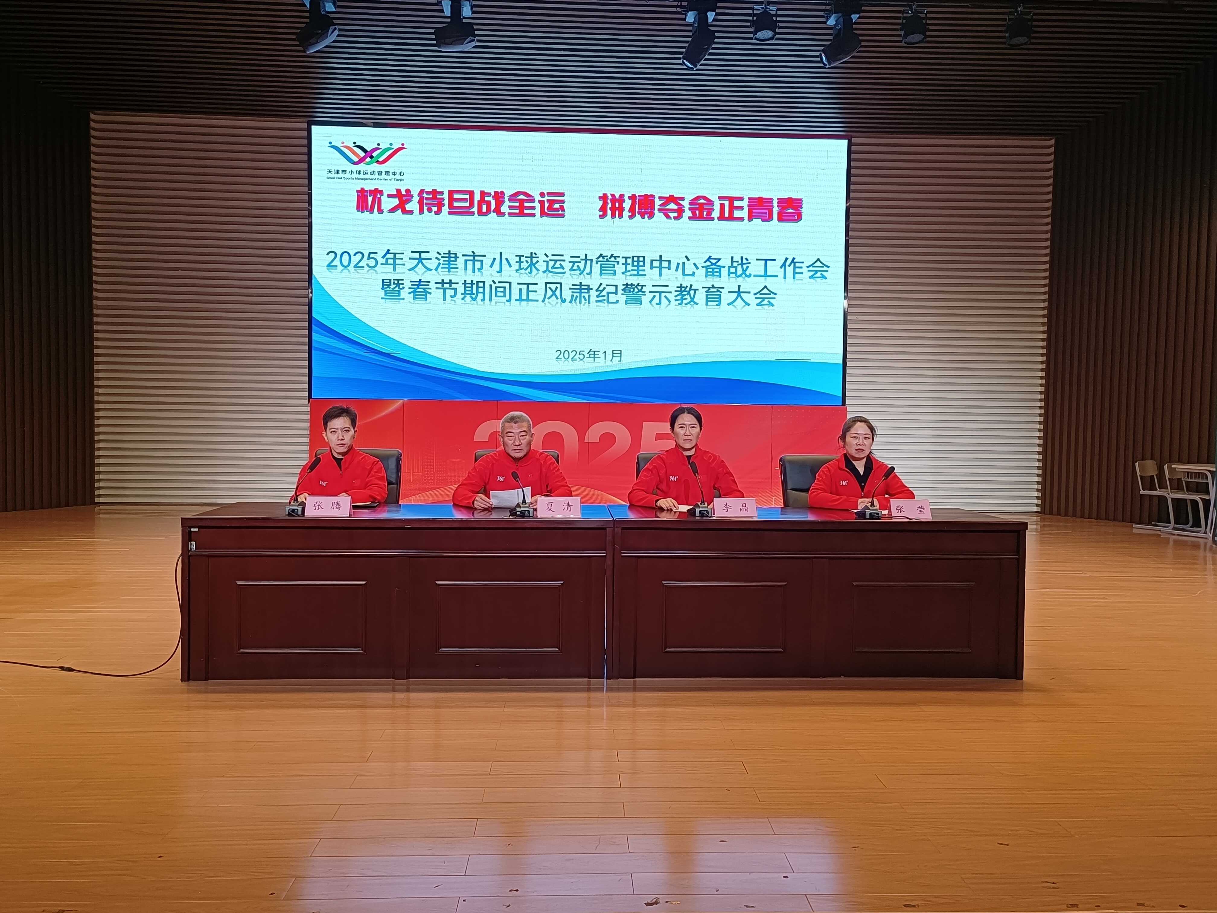 篮球比赛裁判训练会议召开，法规精益求精的简单介绍
