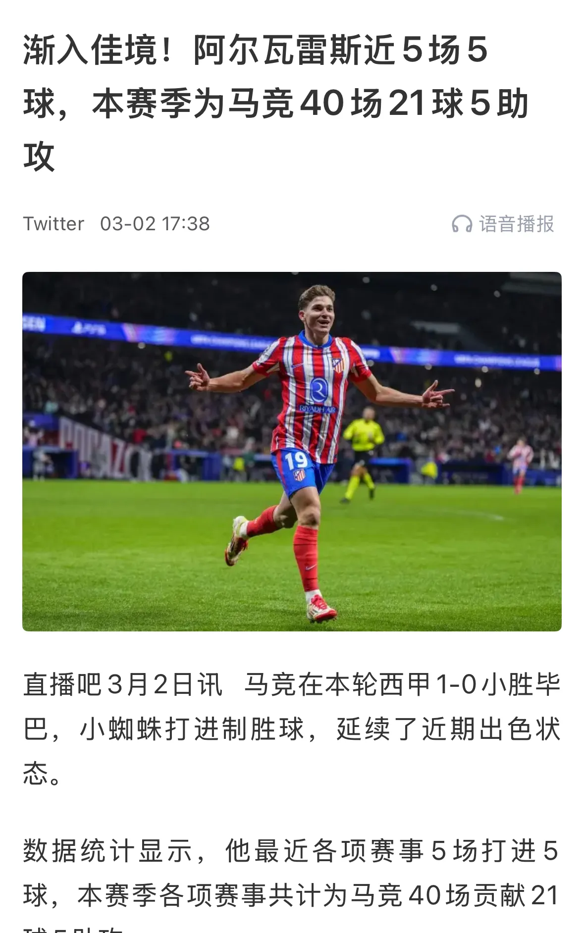 马竞冲击联赛前四，为欧冠储备实力