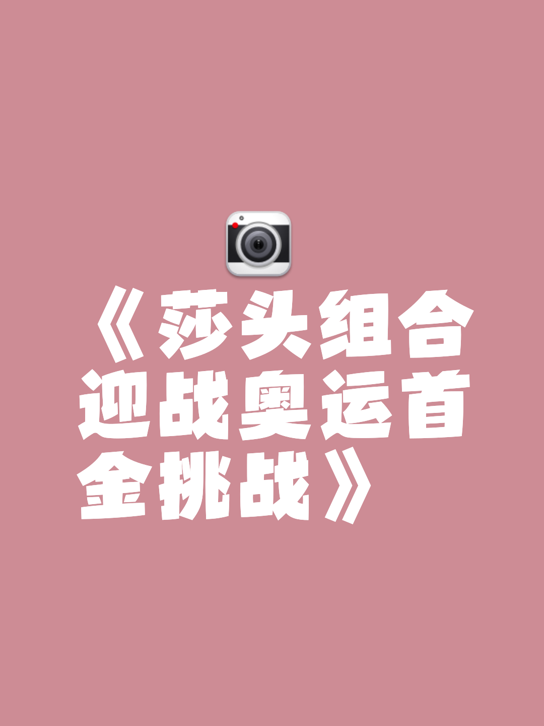 北京队完成逆转，实力再次得到验证的简单介绍