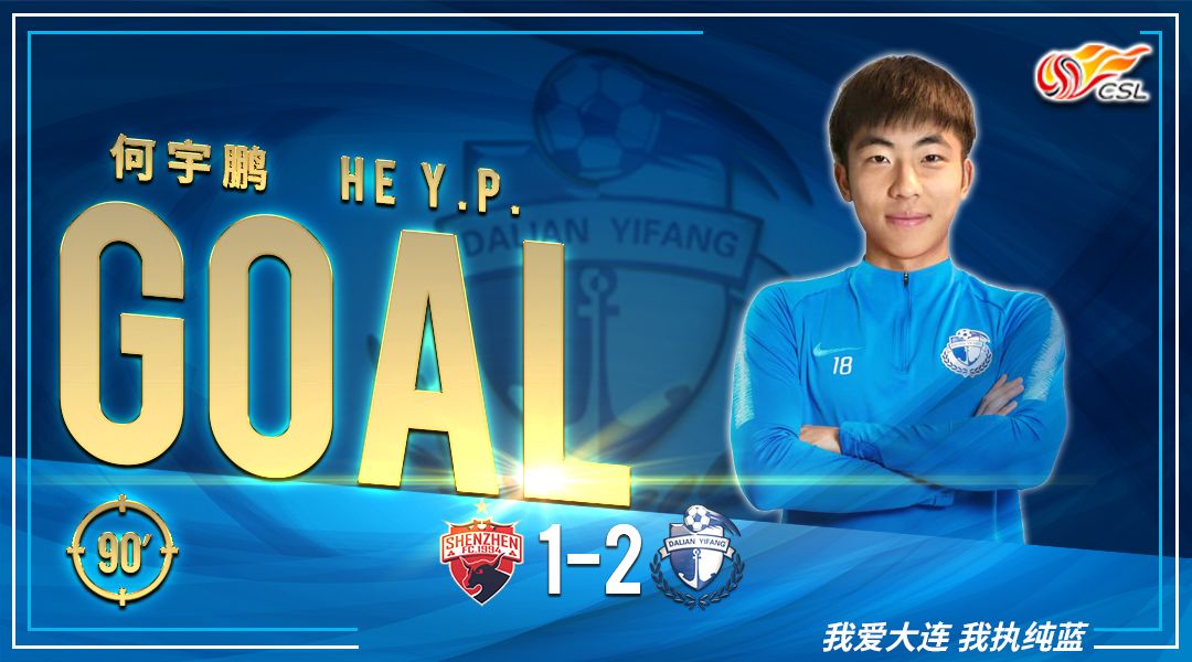 关于大连一方主场-领先，成功逆转取胜的信息