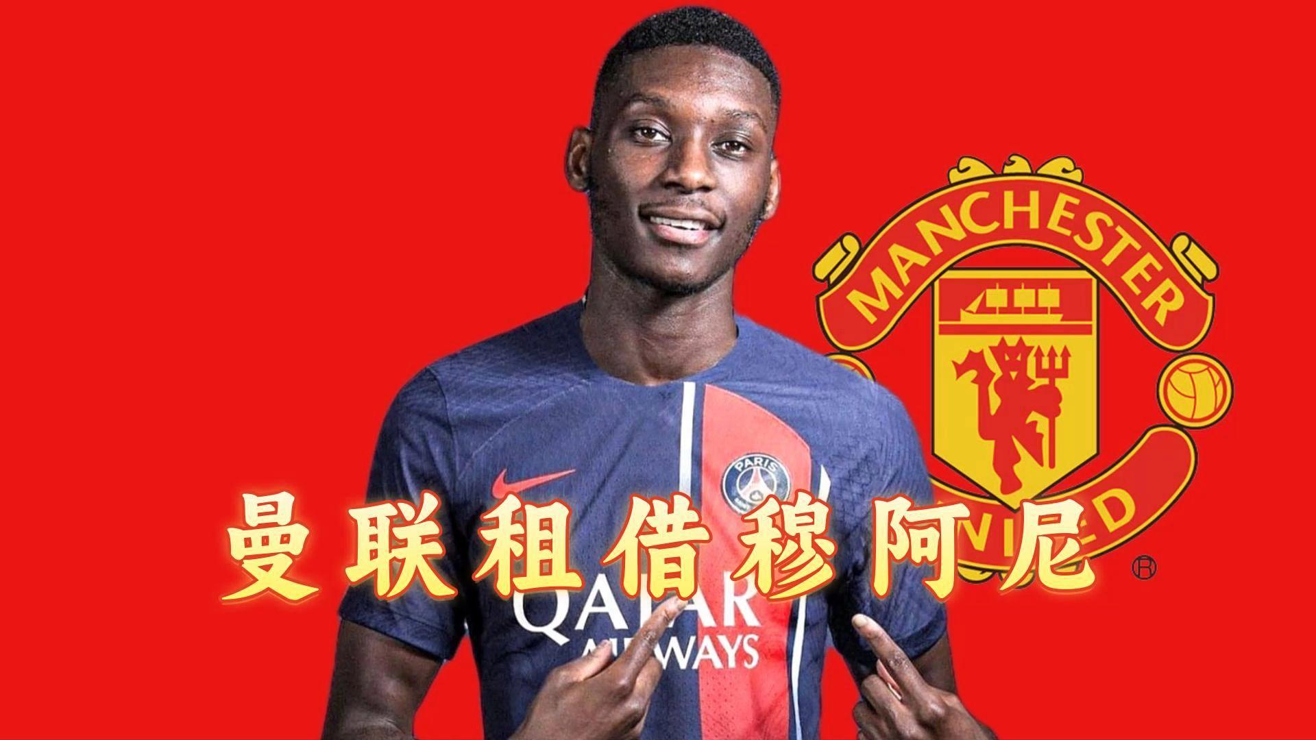 包含曼联寻求签下巴黎前锋，进攻体系或将迎来新变革的词条