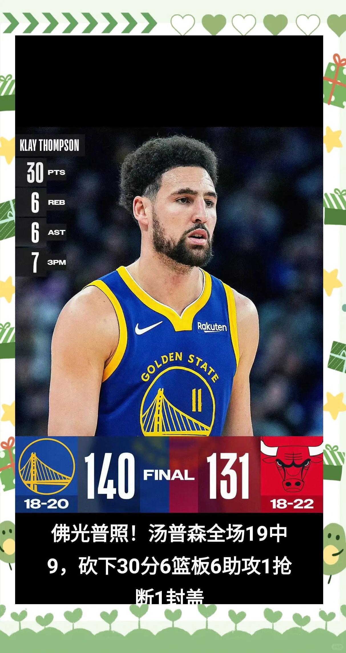 勇士克莱汤普森重返赛场，球队战绩有望好转