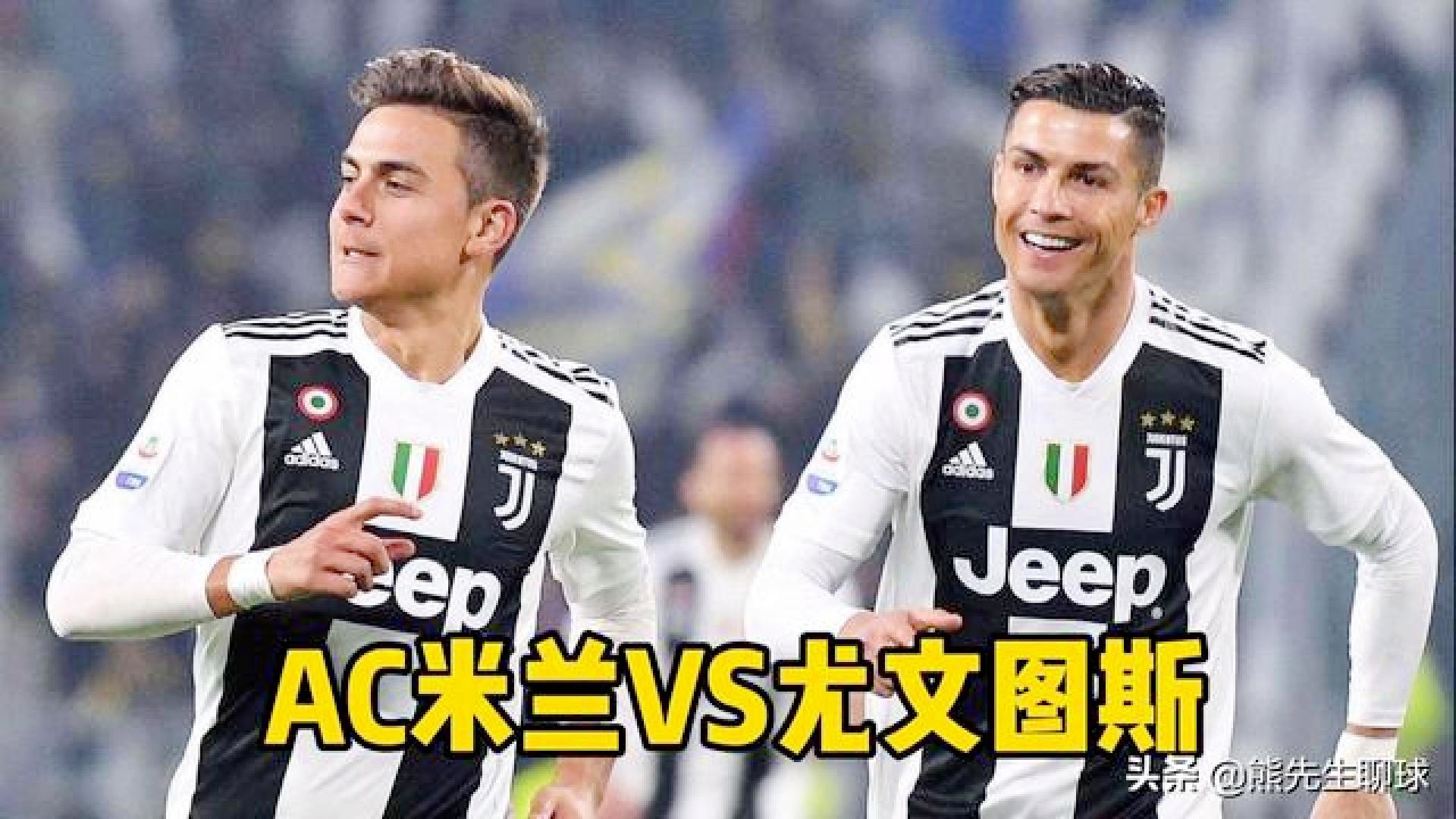 关于尤文图斯vsAC米兰交锋:C罗绝杀助主队豪取胜利的信息 关于尤文图斯vsAC米兰交锋:C罗绝杀助主队豪取胜利的信息