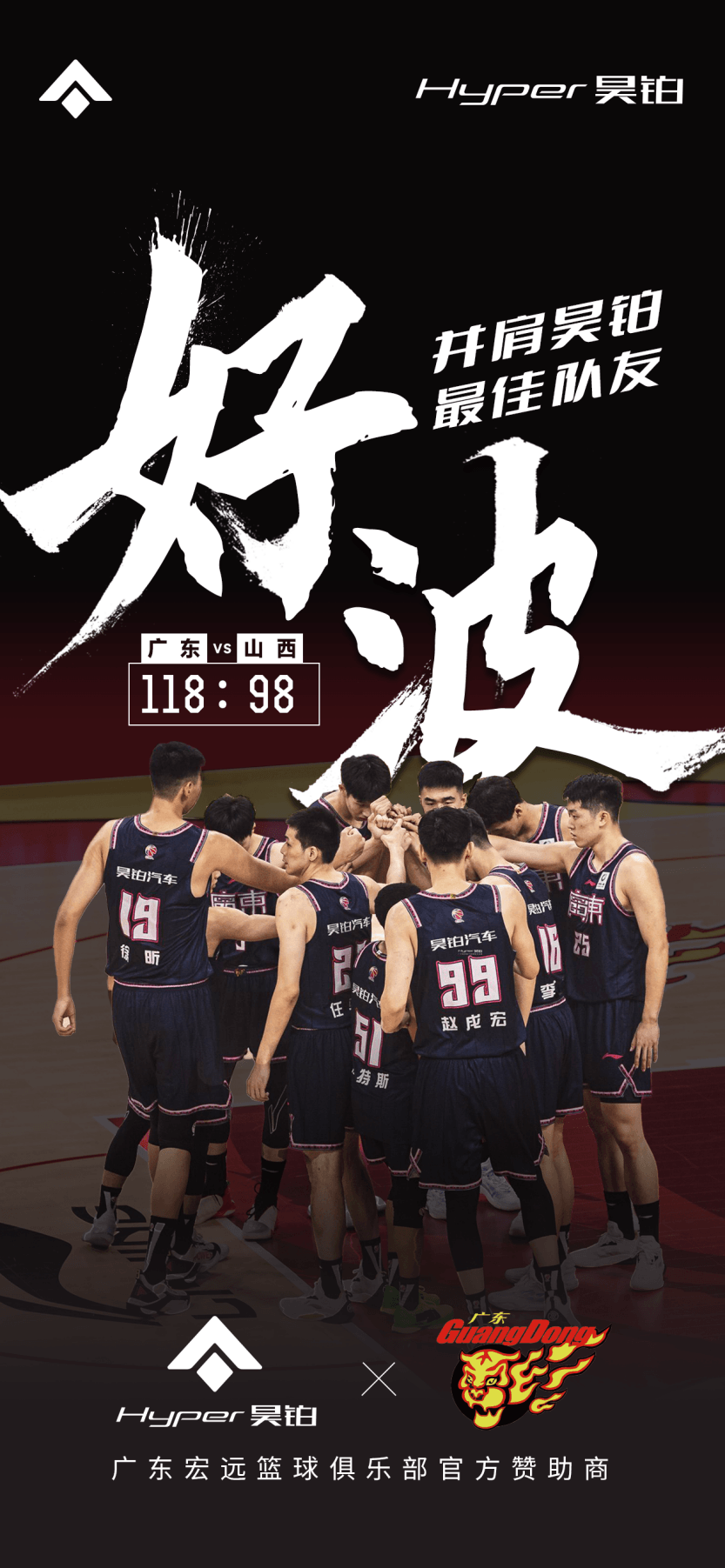 广东华南虎主场获胜，取得两连胜开局的简单介绍